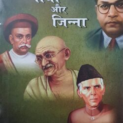 RANADE GANDHI JINNA